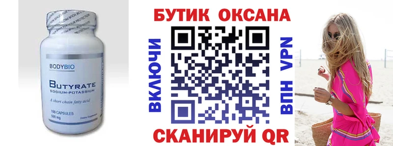 Купить закладки  Знаменск  Бутират Butirat 