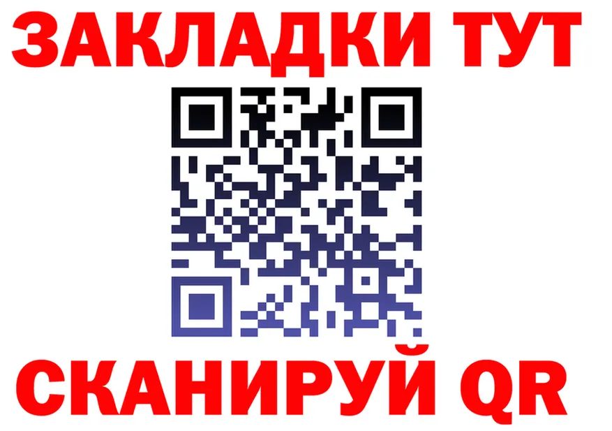 Как найти закладки? площадка какой сайт Знаменск